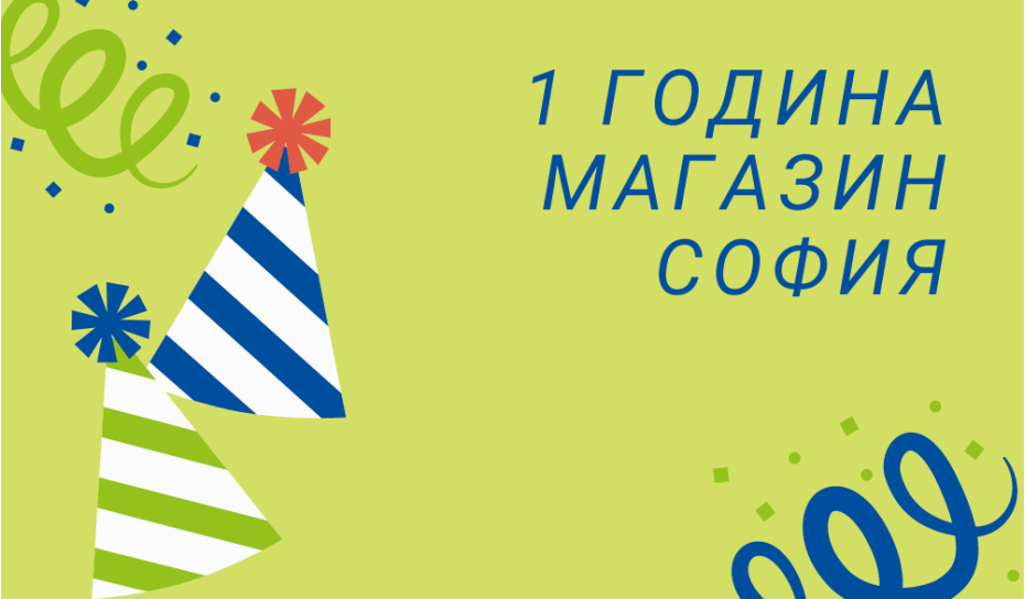 Една година откакто сме още по-близо до вас Една година откакто сме още по-близо до вас